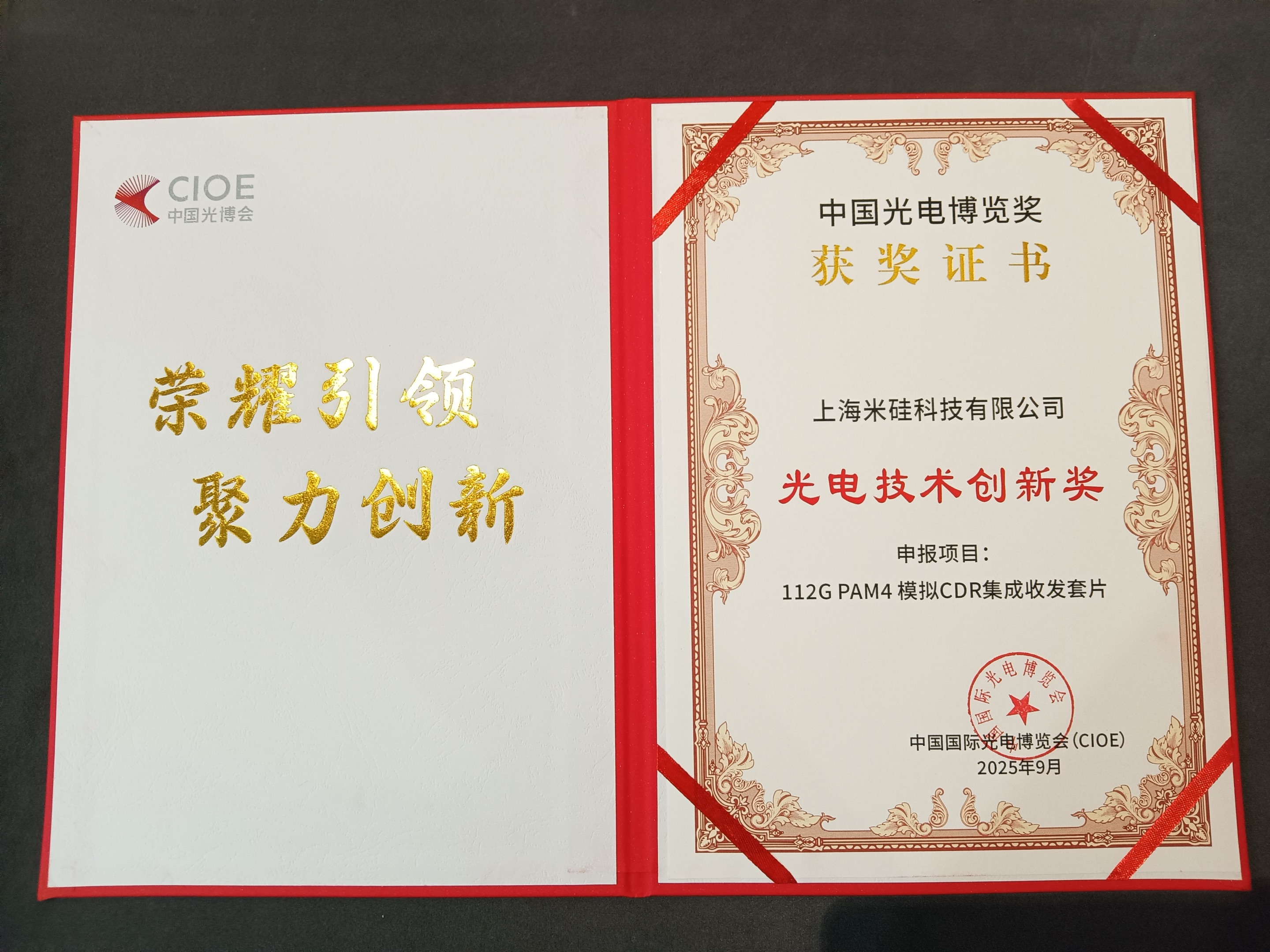 星耀国际科技携高速 4x112G PAM4 CDR TxRx/ReTimer/ReDriver 亮相CIOE2025