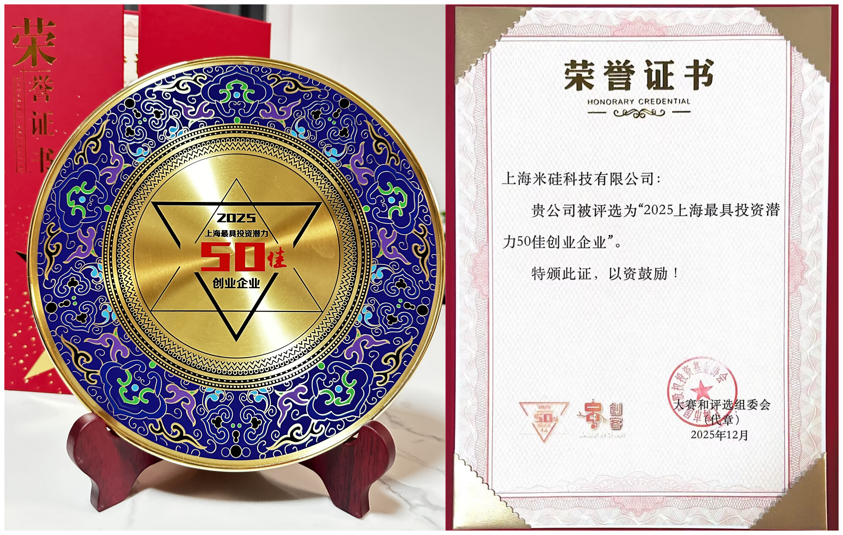 喜讯：祝贺星耀国际科技荣获“2025上海最具投资潜力50佳企业”